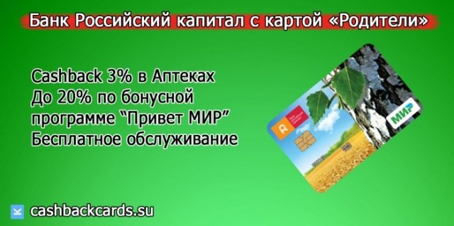 пенсионная карта родители от банка российский капитал