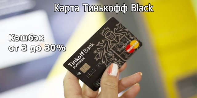 кэшбэк на кафе и рестораны от тинькофф