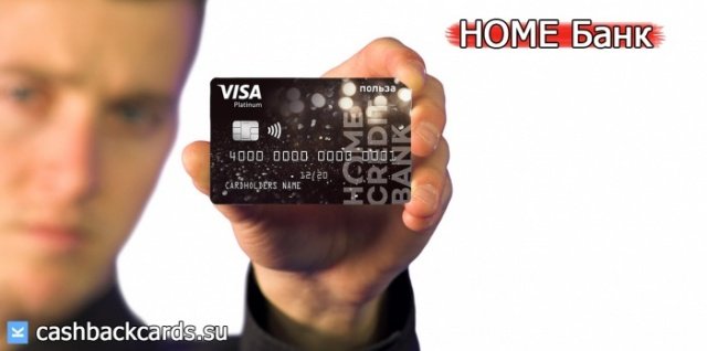 Дебетовая карта с кэшбэком на алиэкспресс home банк