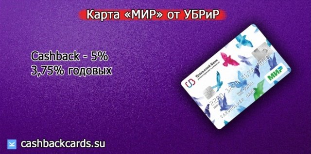 карта от УБРиР для пенсионеров