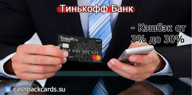 Карта с кэшбэком на продукты Тинькофф