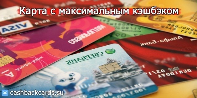 Максимальная карта с кэшбэком на кафе