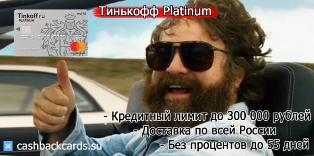 Мужчина едет с картой кэшбэка на путешествия Тинькофф