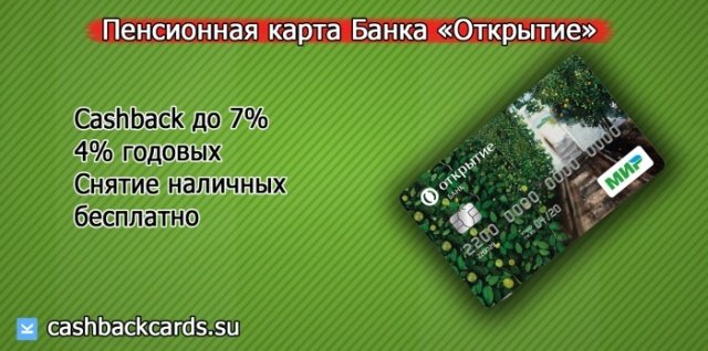 Пенсионная карта банка открытие