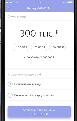открытие вклада в приложении
