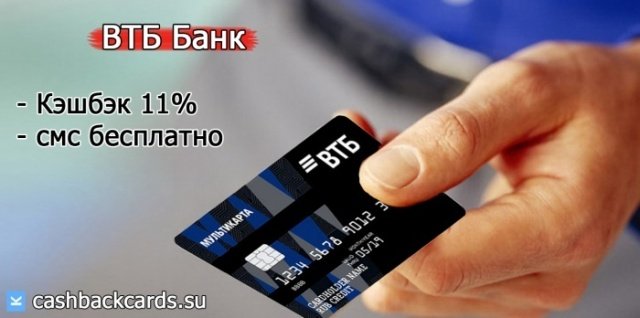 Карта с кэшбэком на рестораны ВТБ